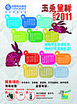 2011年日历