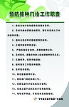预防门诊工作职责