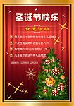 圣诞节优惠活动