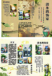 清水湾陶瓷单页