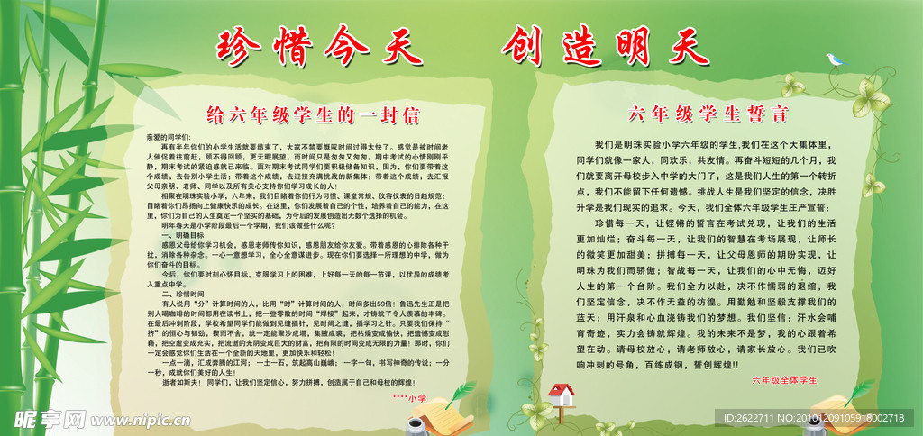 珍惜今天创造明天