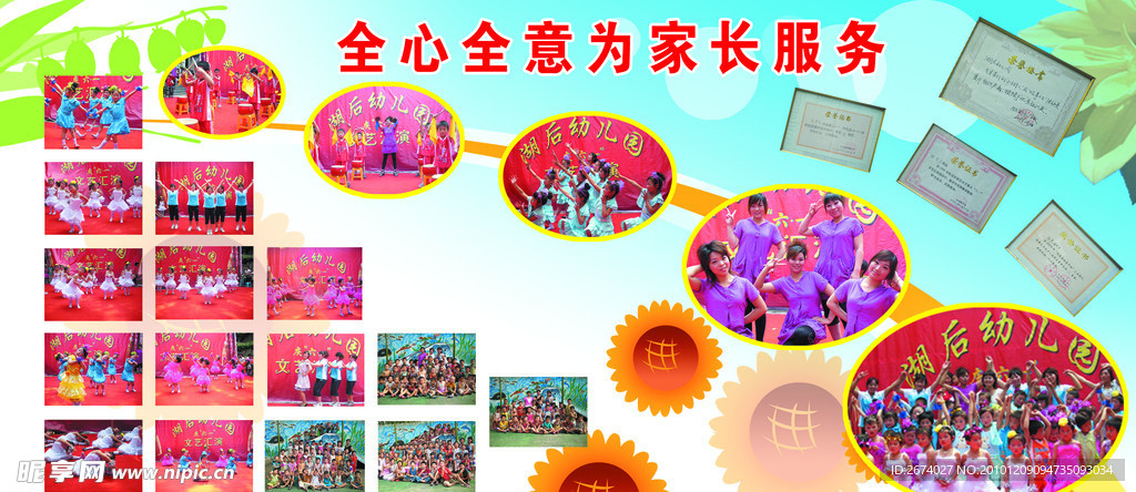 幼儿园版面