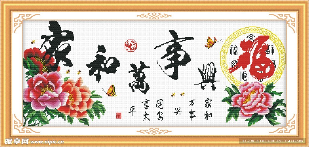 家和万事兴 福临门