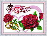 幸福约定