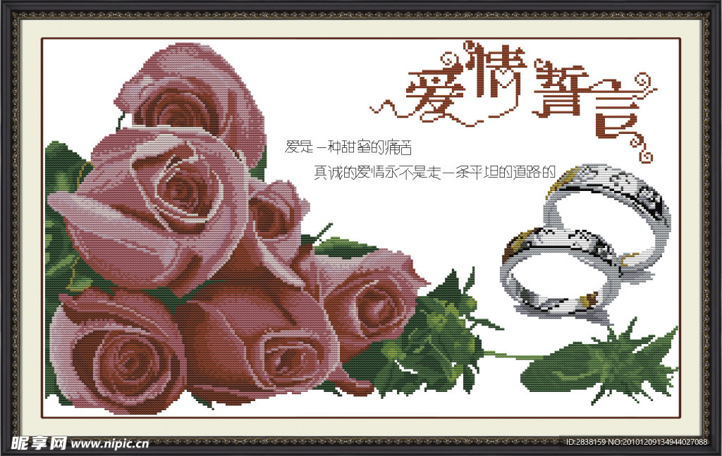 爱情誓言
