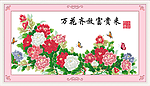 万花齐放富贵来