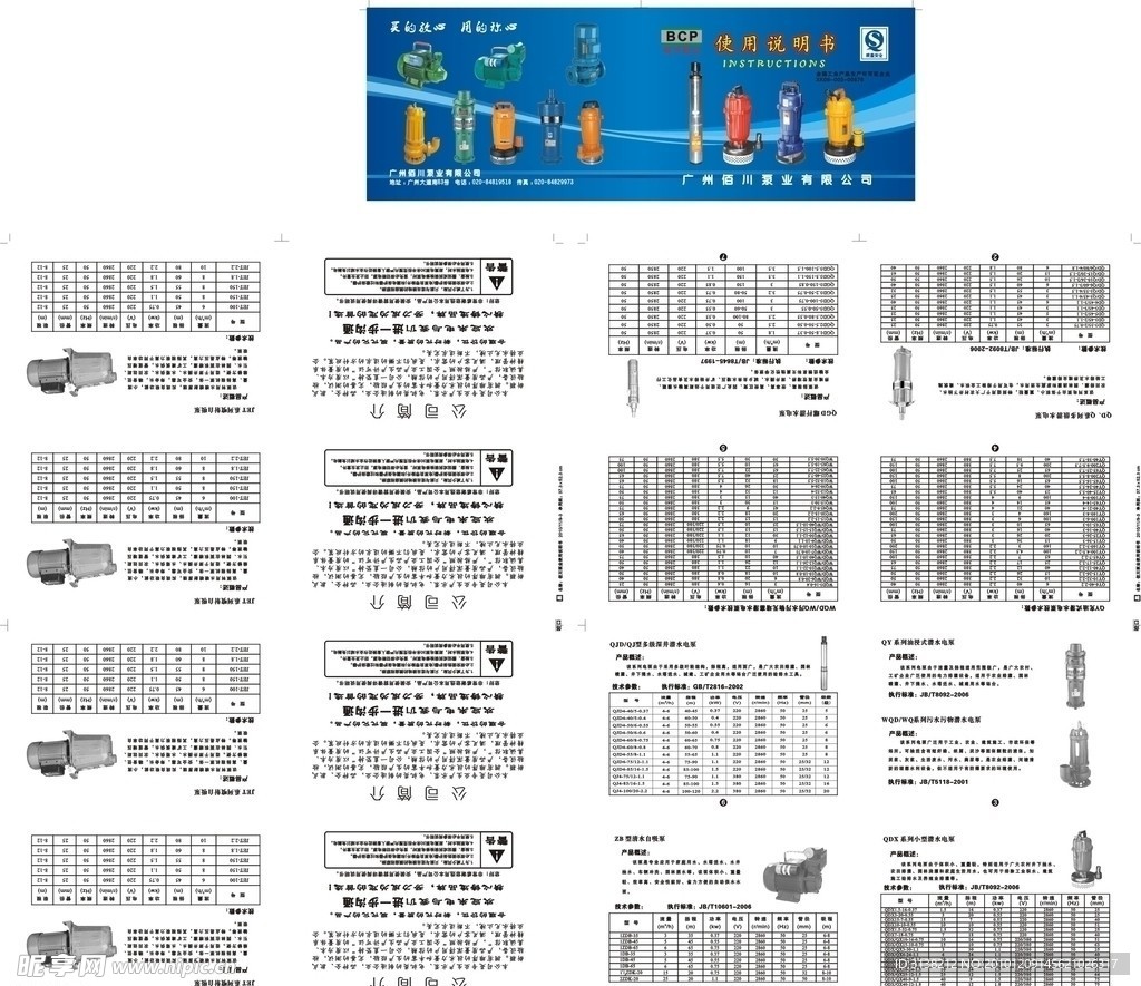 水泵说明书封面 内页