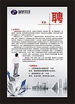 招聘海报