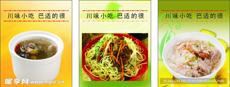 小吃广告 底图