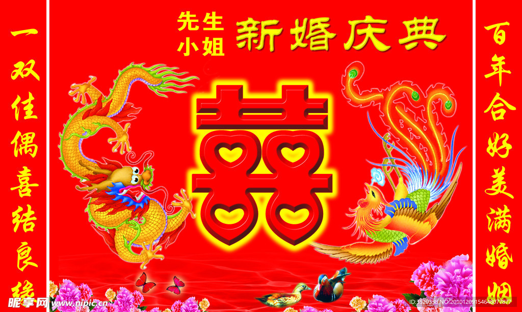 喜字