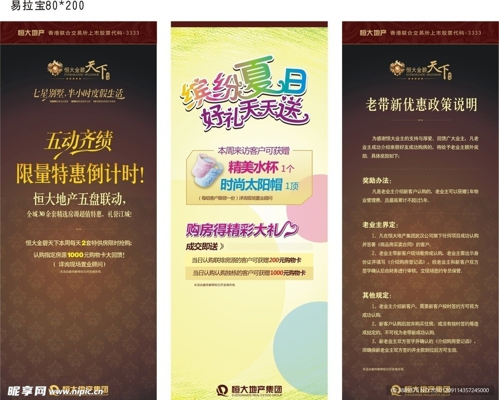 地产广告易拉宝