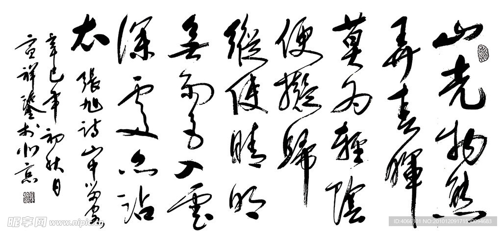 书法字