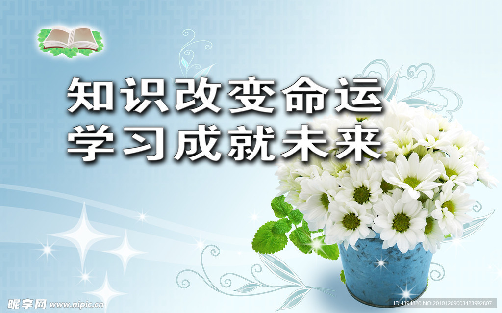 学校标语