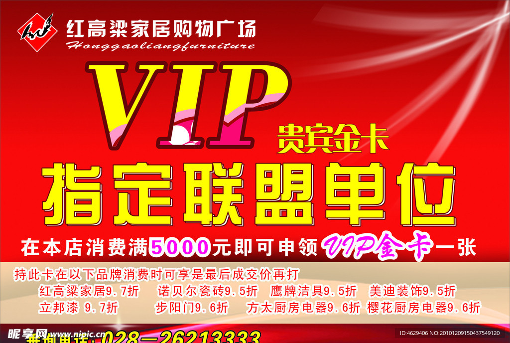 VIP贵宾卡