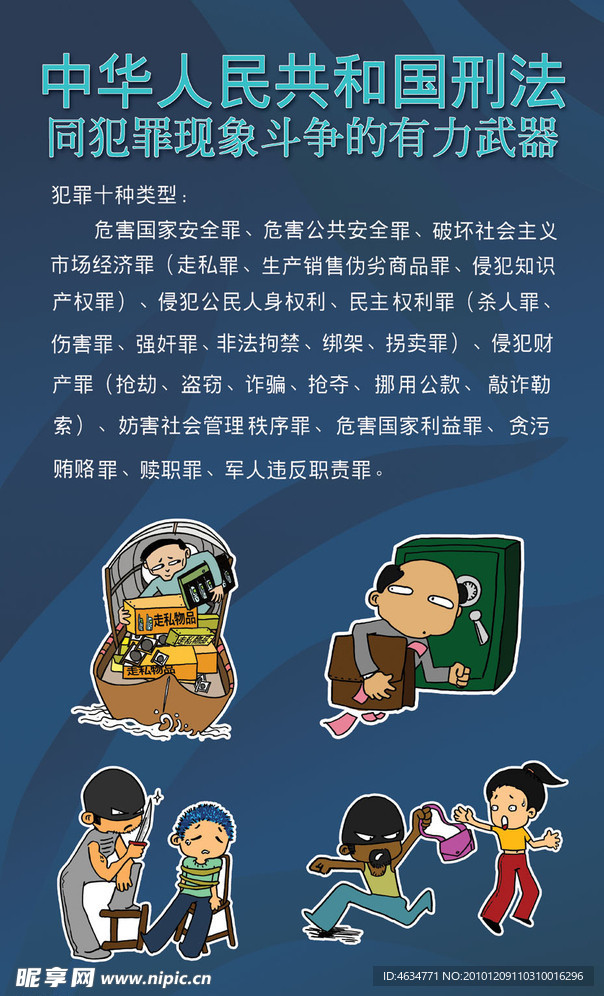 刑法