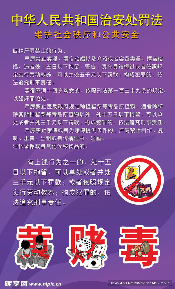 治安处罚法