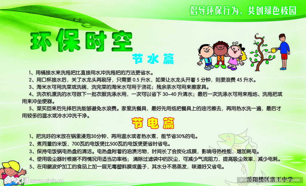 环保时空
