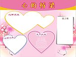 员工心的桥梁 展板