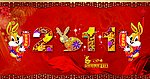 2011新年