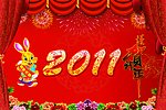 2011新年