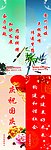 国庆道旗
