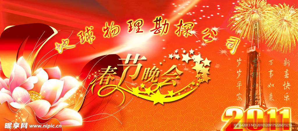 春节晚会背景