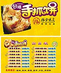 手抓饼