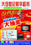 元旦超市DM