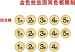 楼层图