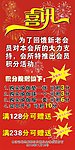 喜讯