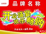 开业小吊旗模板