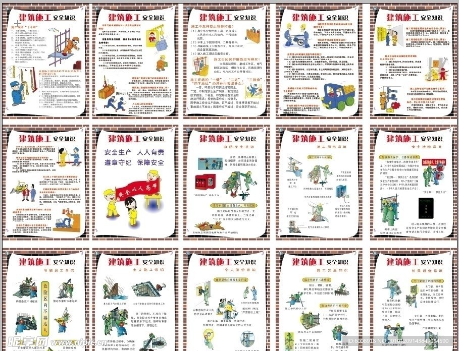建筑安全挂图