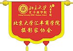 北京大学锦旗