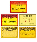 企业奖状