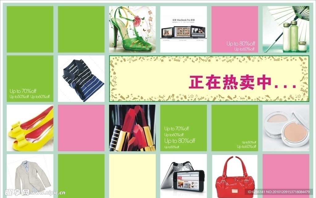 品类特卖