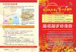保险宣传单