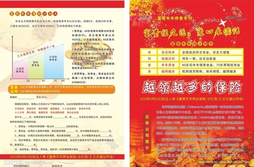 保险宣传单