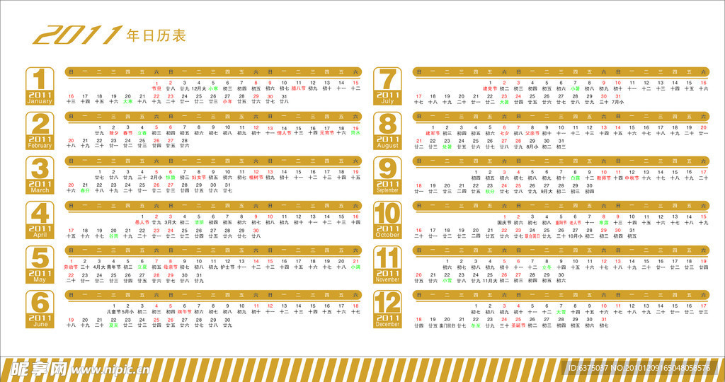 2011年台历