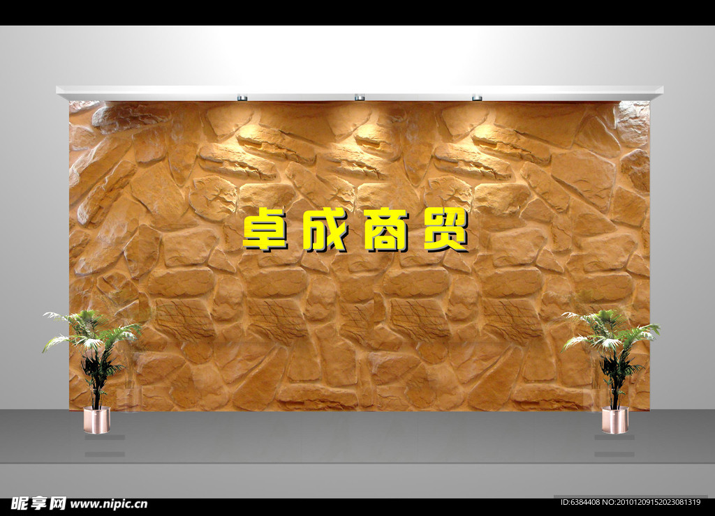 企业背景墙