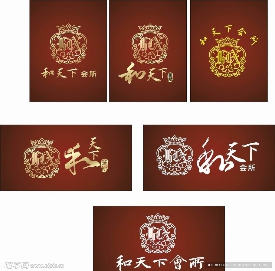 和天下会所