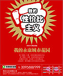 地产 报纸广告