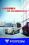 福田汽车