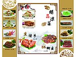 精品凉菜