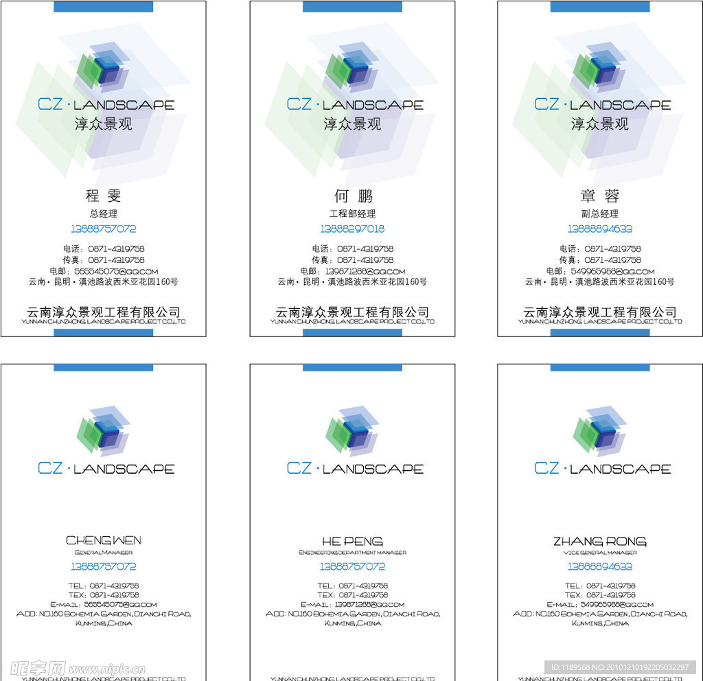 云南淳众景观工程公司的名片