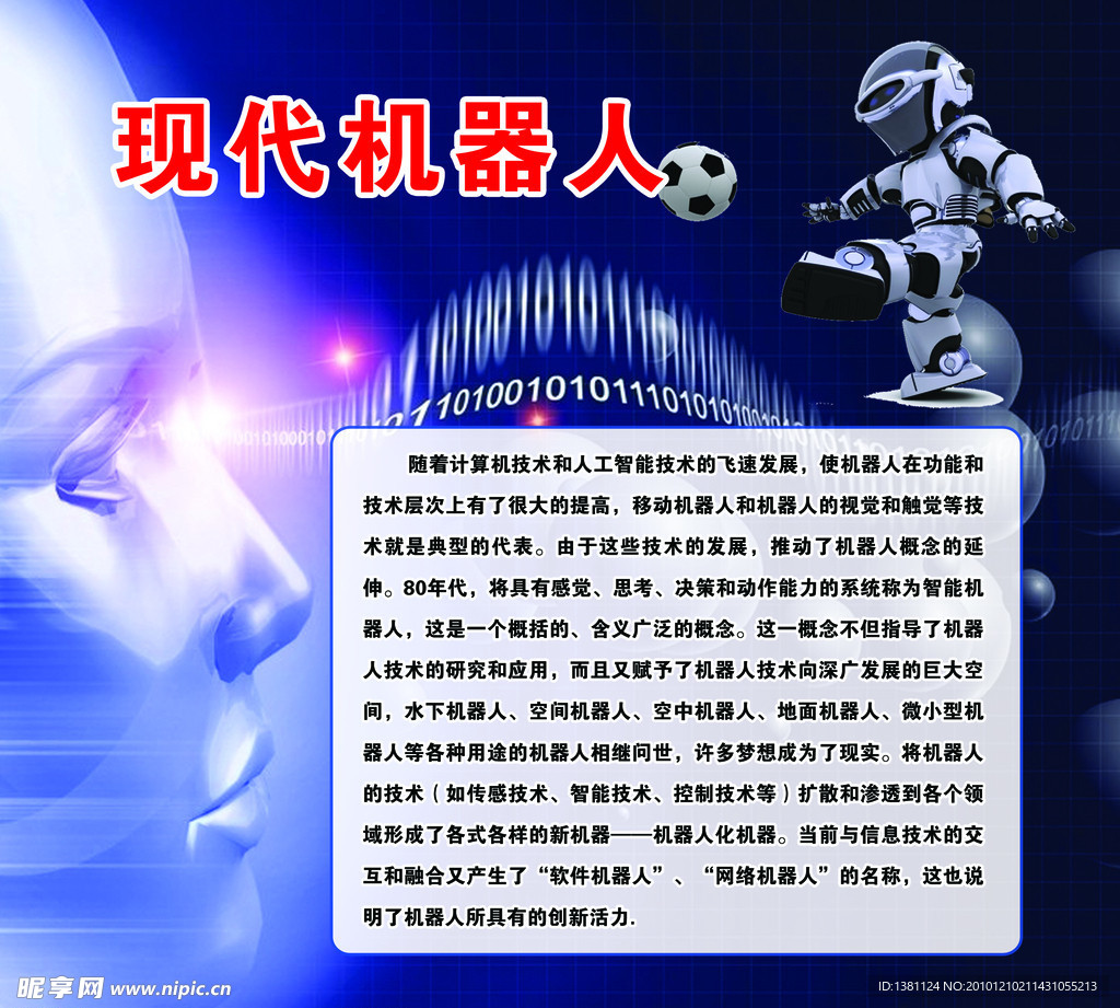 科普“现代机器人”
