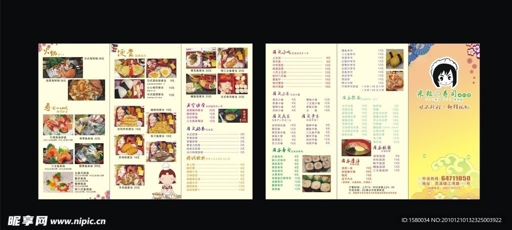 日本料理 三折页