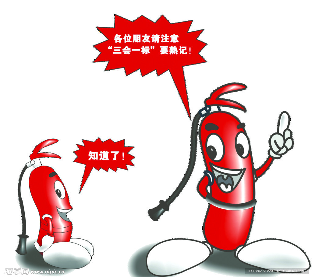 灭火器漫画