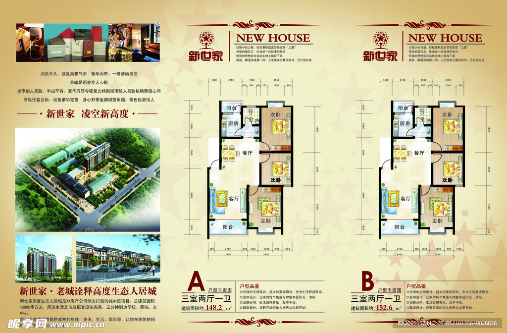 新世家 房地产折页
