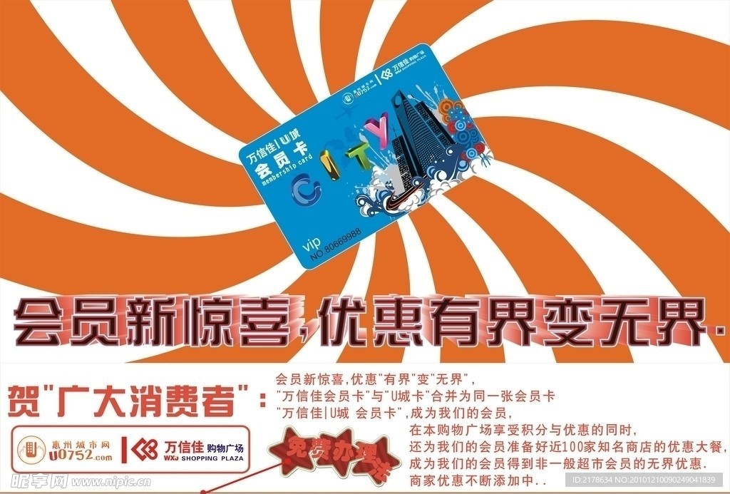 会员优惠海报