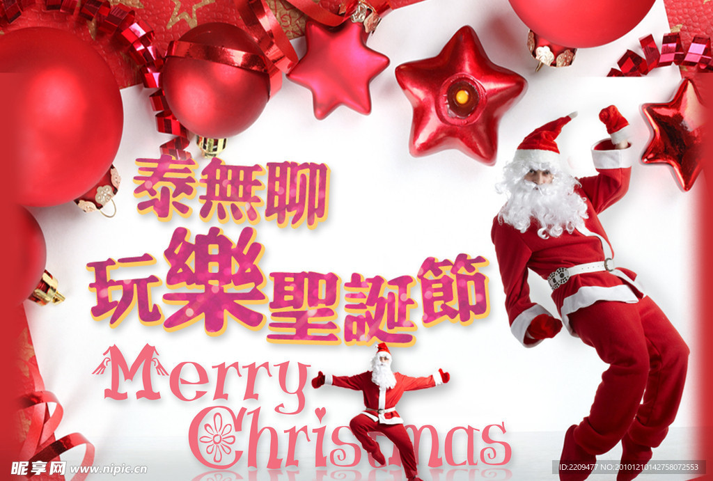 泰无聊玩乐圣诞节专题